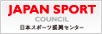 JAPAN SPORT COUNCIL 日本スポーツ振興センター